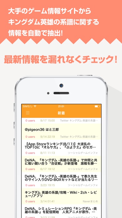 攻略ニュースまとめ速報 For キングダム 英雄の系譜 Iphoneアプリ Applion