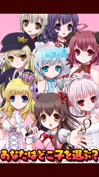 俺のアイドル!~漫画で進展する新感覚ゲーム~ screenshot-3