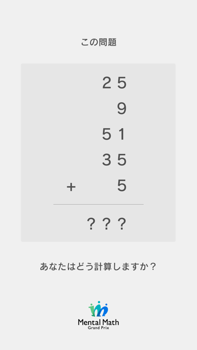 Mental Math GP | 暗算スピードを競って世界一の暗算マスターを目指そう！のおすすめ画像2