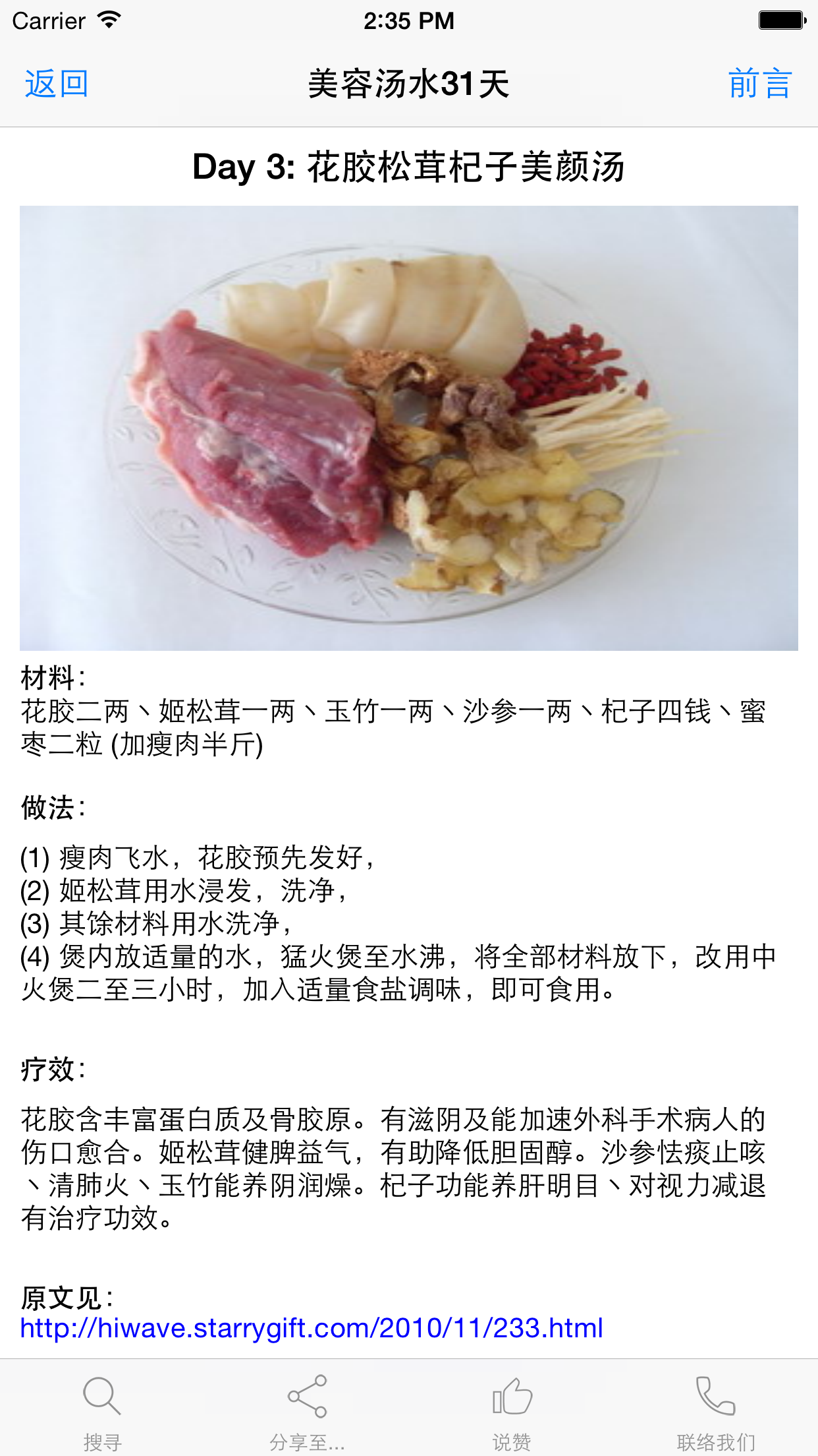 美容汤水31天 screenshot 3