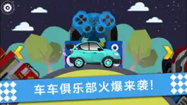 Game screenshot 车车俱乐部 mod apk