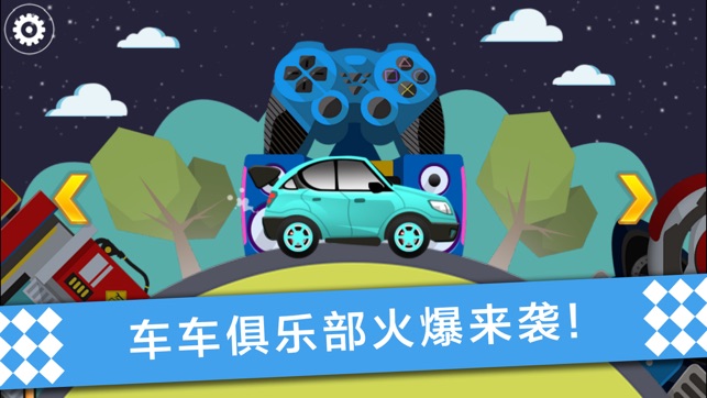 车车俱乐部(圖1)-速報App