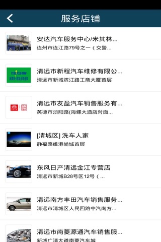 清远汽车服务 screenshot 3