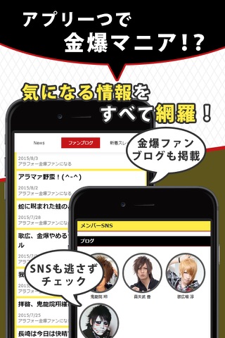 J-POPニュース for 金爆（ゴールデンボンバー） ～無料で使えるアーティスト応援アプリ screenshot 2