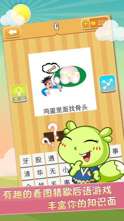 疯狂歇后语-坑爹智力游戏