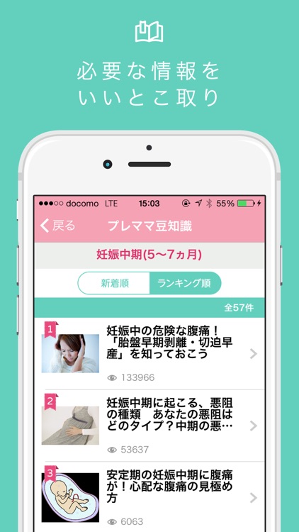 妊娠/赤ちゃんの記録/出産準備アプリ - もうすぐママ -