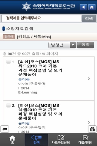 숙명여자대학교 도서관 screenshot 3