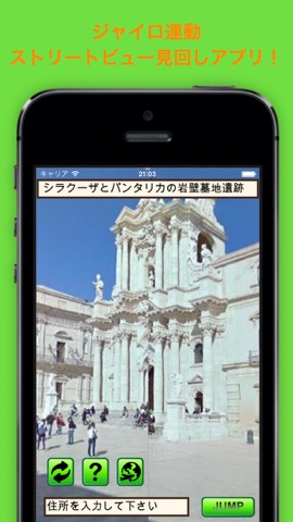 ジャイロ連動ストリートビュー見回しアプリ！ - StreetView360のおすすめ画像1