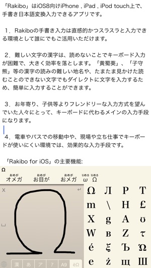 Rakibo | 手書き日本語入力キーボード(圖3)-速報App