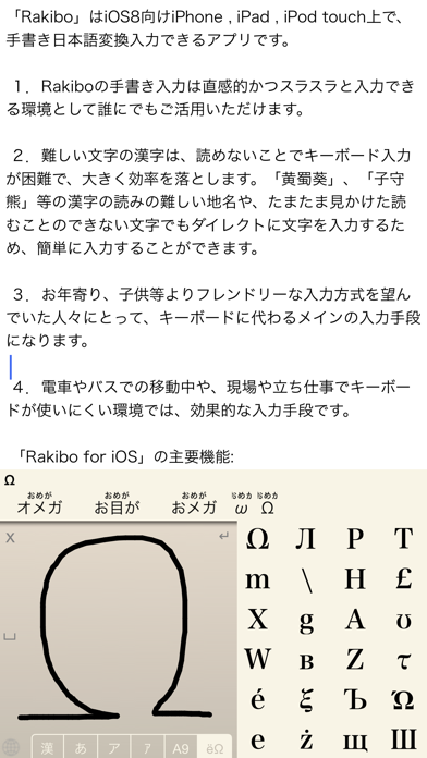 Rakibo | 手書き日本語入力キーボード screenshot1