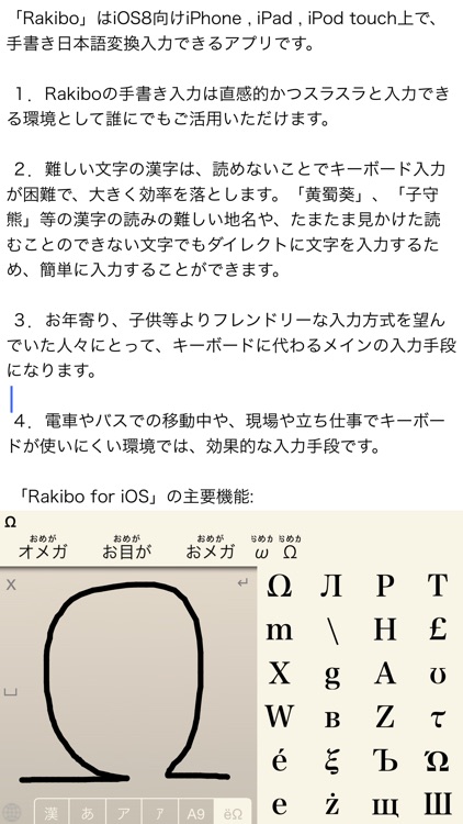 Rakibo | 手書き日本語入力キーボード