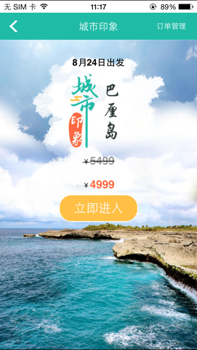 Screenshot #3 pour 海航会-HNA CLUB