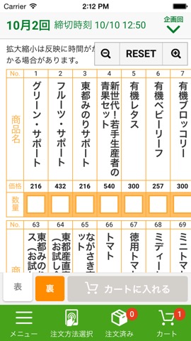 スマ注 東都生協のスマホ注文アプリのおすすめ画像2