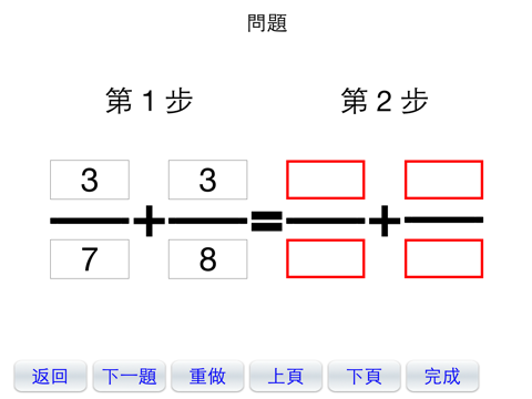 Screenshot #5 pour 基礎數學練習