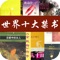 世界十大禁书是世界上争议最大遭禁最久的十部作品。其作者有因写性爱小说扬名与世,由此成为世界三大禁书作家的性爱文学鼻祖劳伦斯;有在美国文坛因描写性欲大胆直露前无古人、后无来者,作品遭禁最多最久的亨利·米勒;也有俄国颓废派掌门纳博科夫,曾被公认为二战后最有贡献的小说家、但又因《洛丽塔》轰动文坛被批评为黄色小说作家;更有因玩弄女性、写淫秽小说而先后八次身陷囹圄,坐了30年监狱,三次被判死刑而未被执行的法国艳情文学开山鼻祖萨德;也有因写妓女生涯、性爱文学而闻名于世的日本作家渡边淳一、西班牙作家略萨等。这十部禁书写得真实而肮脏,有对性爱直露狂放不堪入目的描写,也有充分暴露隐私的性忏悔,有被誉为最令人销魂的床上故事,也有描写妓女,提倡性解放的前卫文学。
