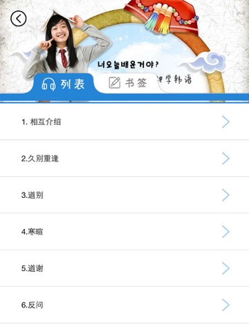 Screenshot #6 pour 韩语常用口语900句