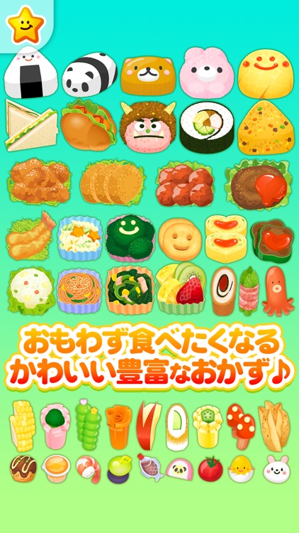 お弁当をつくろう!ママごっこ-お仕事体験知育アプリ screenshot-4