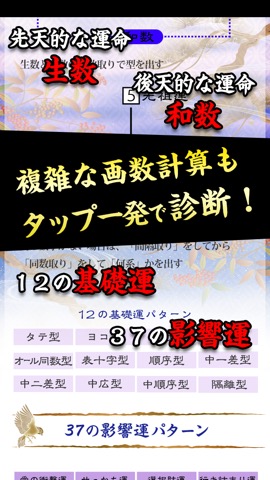 【無料恋占い】樹門式姓名判断のおすすめ画像3