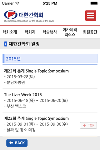 대한간학회 screenshot 3