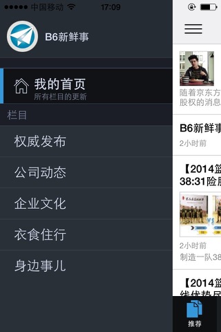 B6新鲜事 screenshot 4