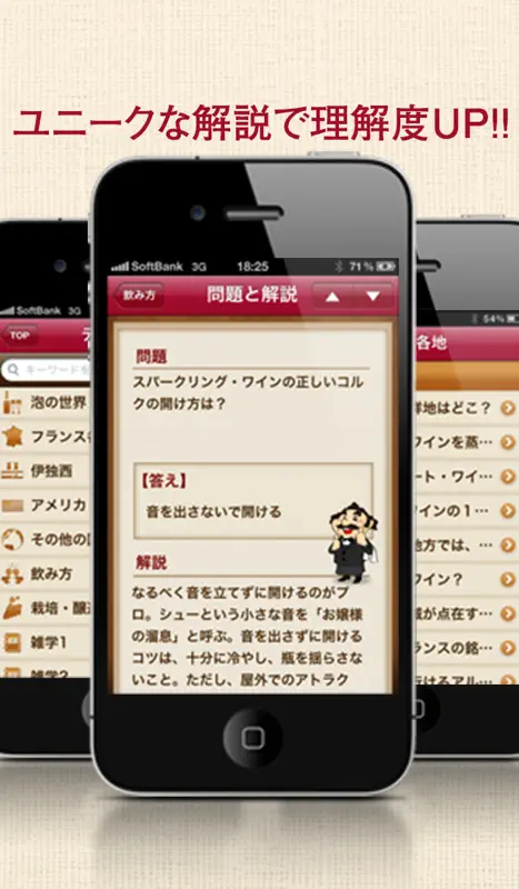 ワインiQ screenshot 5 of 5