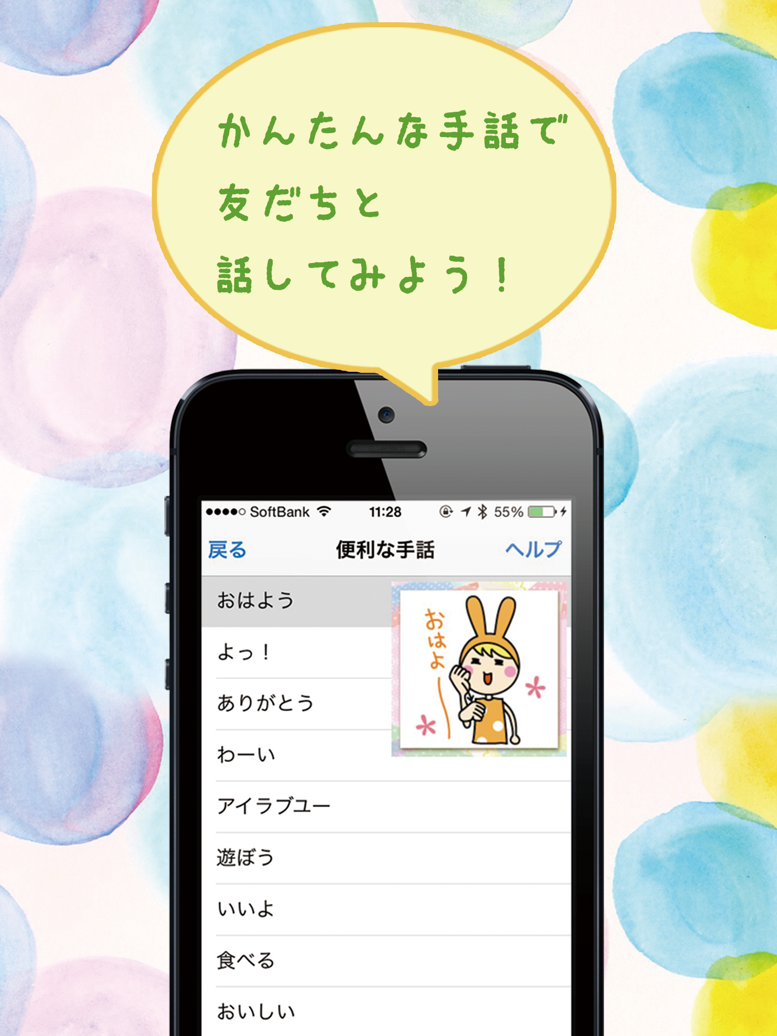 ゆびもじ辞書アプリ
