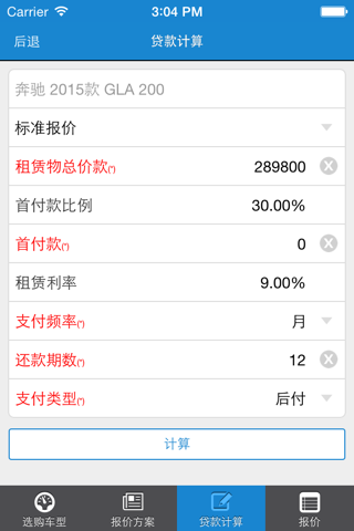 移动金融终端 screenshot 3