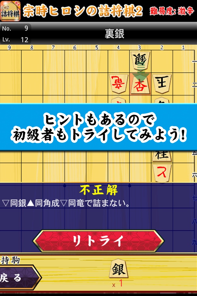 宗時ヒロシの詰将棋2 screenshot 3