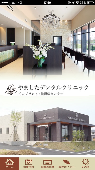やましたデンタルクリニック app screenshot