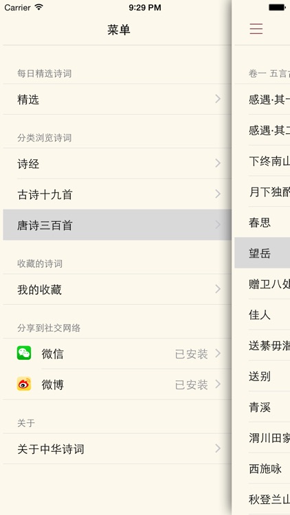 中华诗词