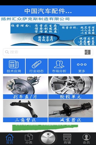 中国汽车配件商城 screenshot 4