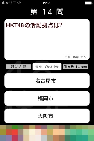 コアファンが作る検定 HKT48 version screenshot 2
