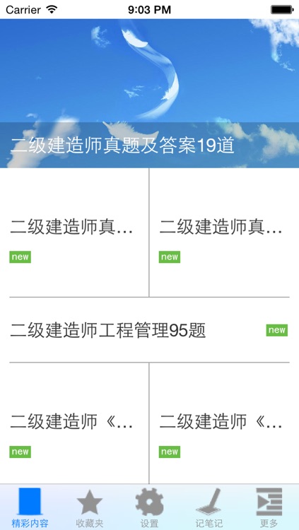 二级建造师考试试题答案及复习资料大全