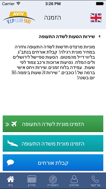 הסעות לנתב"ג  - AVIV V.I.P