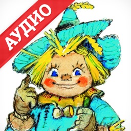 Аудио сказка