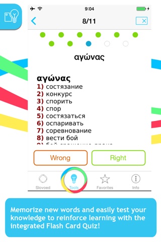 Russian <-> Greek Slovoed Compact talking dictionary screenshot 3