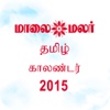 MaalaiMalar Tamil Calendar 2015