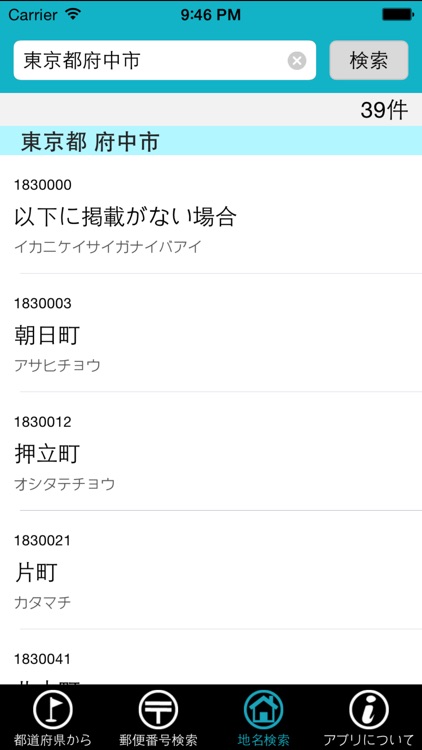 郵便・住所検索 screenshot-3