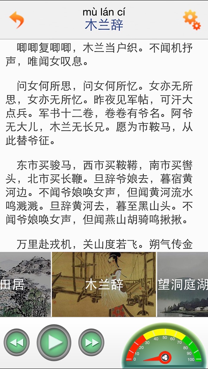 每日必听国学 初中生必背古诗文有声图文版