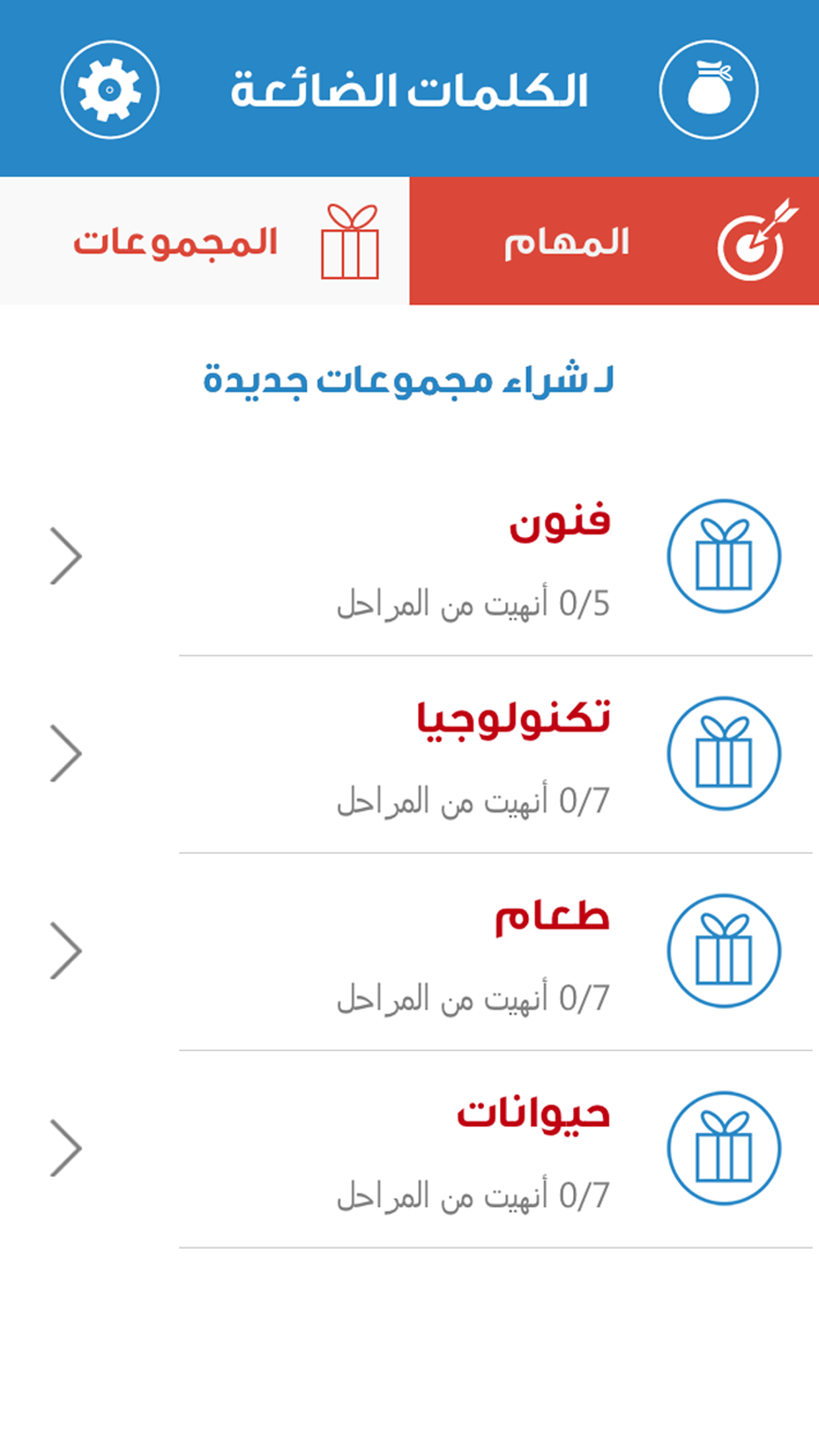 الكلمات الضائعة screenshot 2