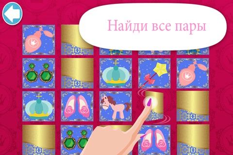 Play with Princess Zoë Pro Memo Game for toddlers and preschoolers screenshot 3