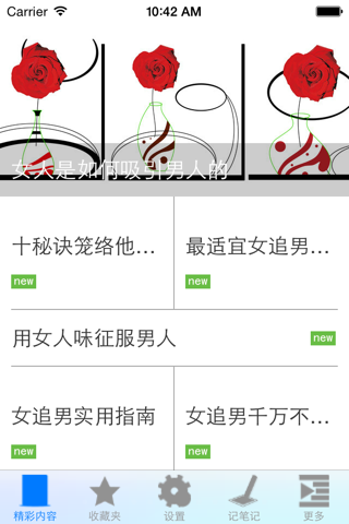 恋爱宝典 screenshot 2