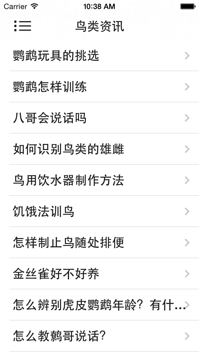 宠物达人-养鸟手册 iPhone screenshot 5 - Reference app