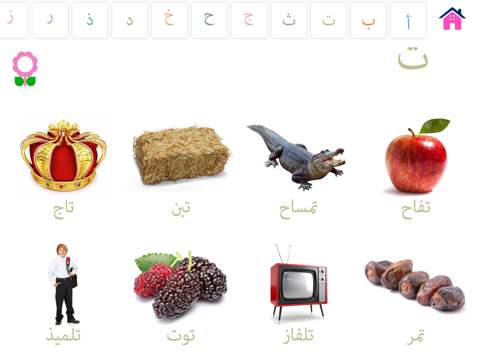 كتاب مفردات الحروف الأبجدية للأطفال iPad screenshot 4 - Education app