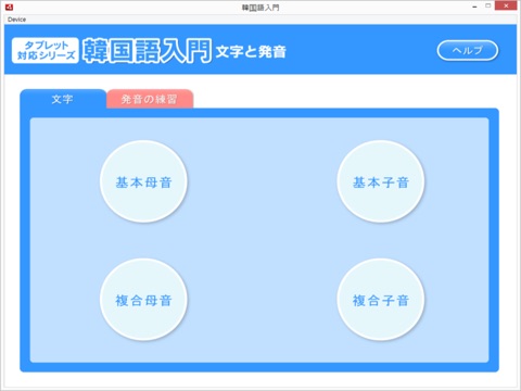 韓国語入門　文字と発音 screenshot 4