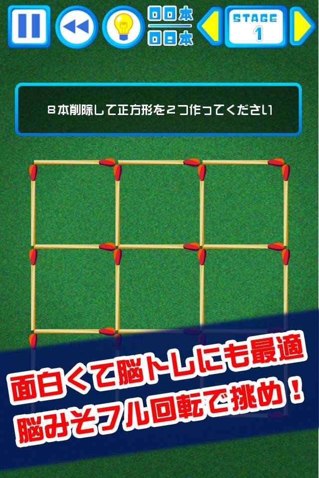 激ムズマッチ棒パズル100 screenshot 2