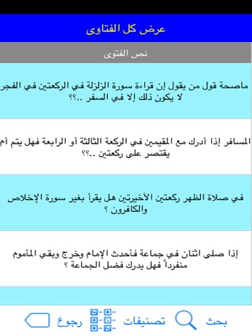 Screenshot #5 pour Islamic salah Fatwa الموسوعة الاسلامية لفتاوى الصلاة