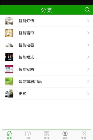 智能家居 screenshot 2