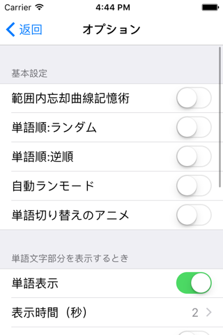 高级日本语单词（发音版） screenshot 3
