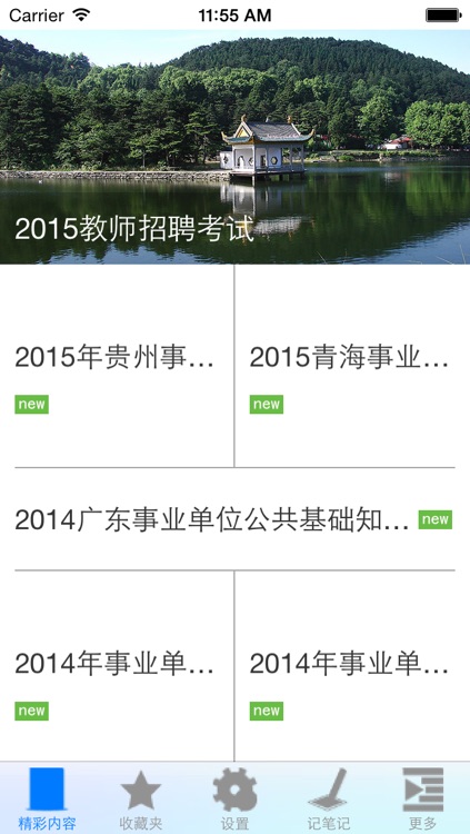 事业单位公共基础知识题库
